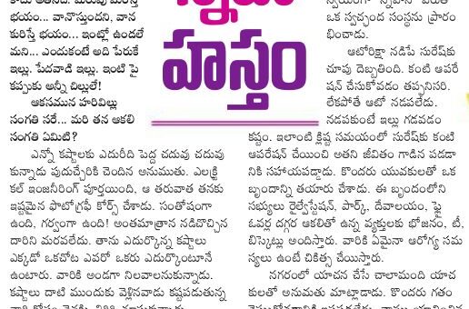 Article about Anumuthu in Sakshi Telugu Newspaper